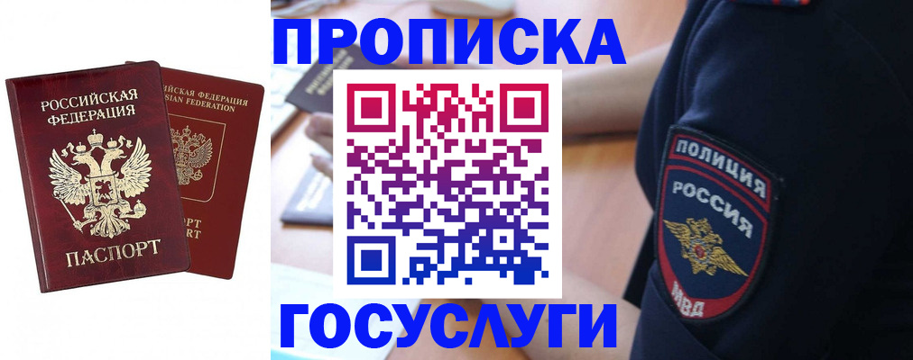 временная прописка в Забайкальском крае