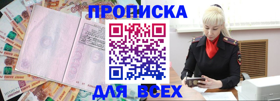 прописка законно в Забайкальском крае